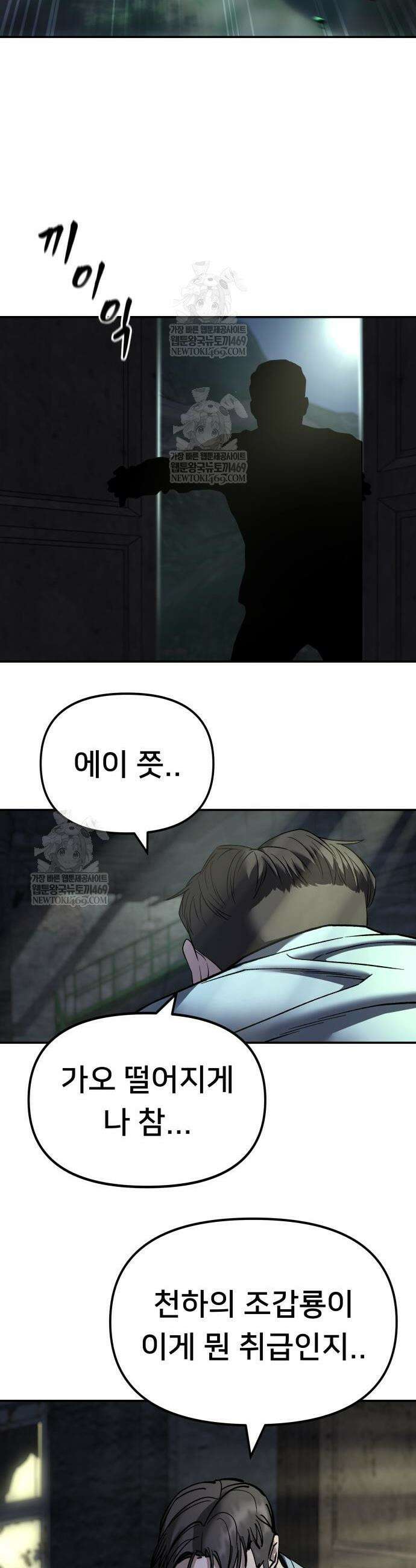 일진담당일진 164화 51
