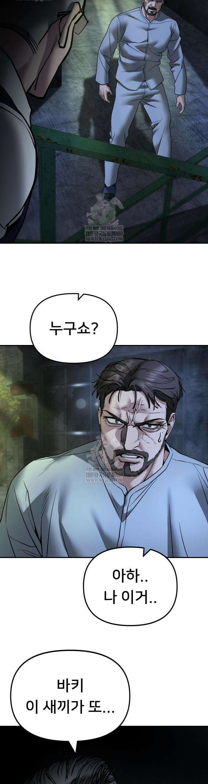 일진담당일진 164화 53