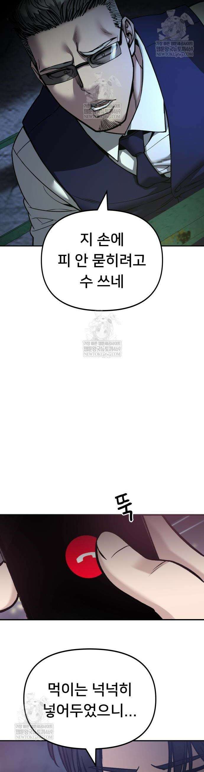 일진담당일진 164화 54