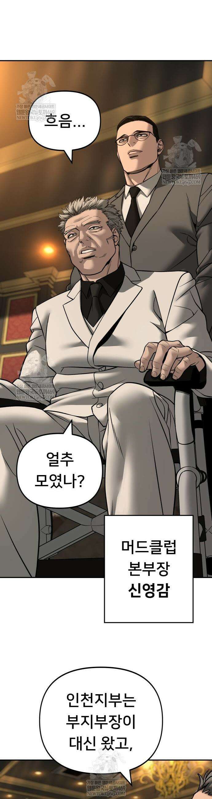 일진담당일진 164화 58