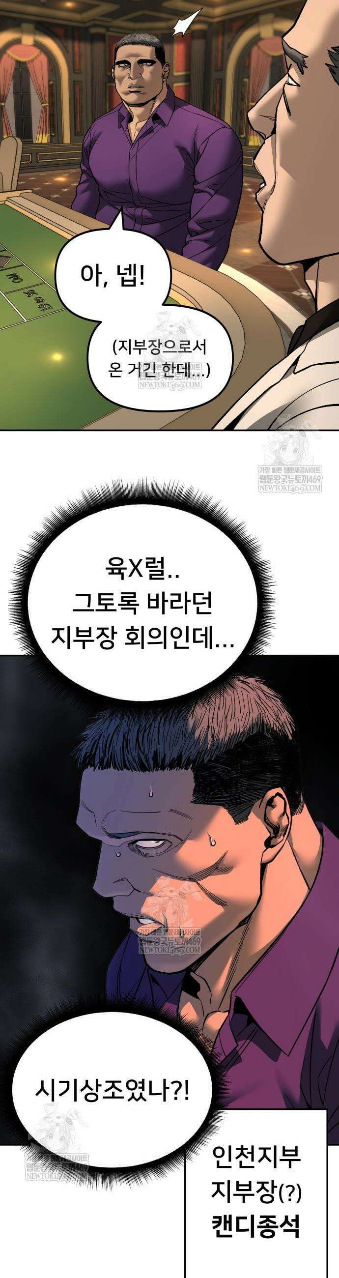 일진담당일진 164화 59