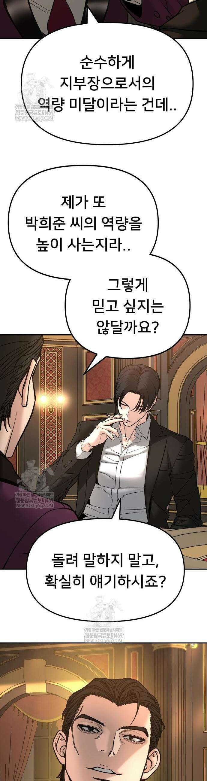 일진담당일진 164화 67