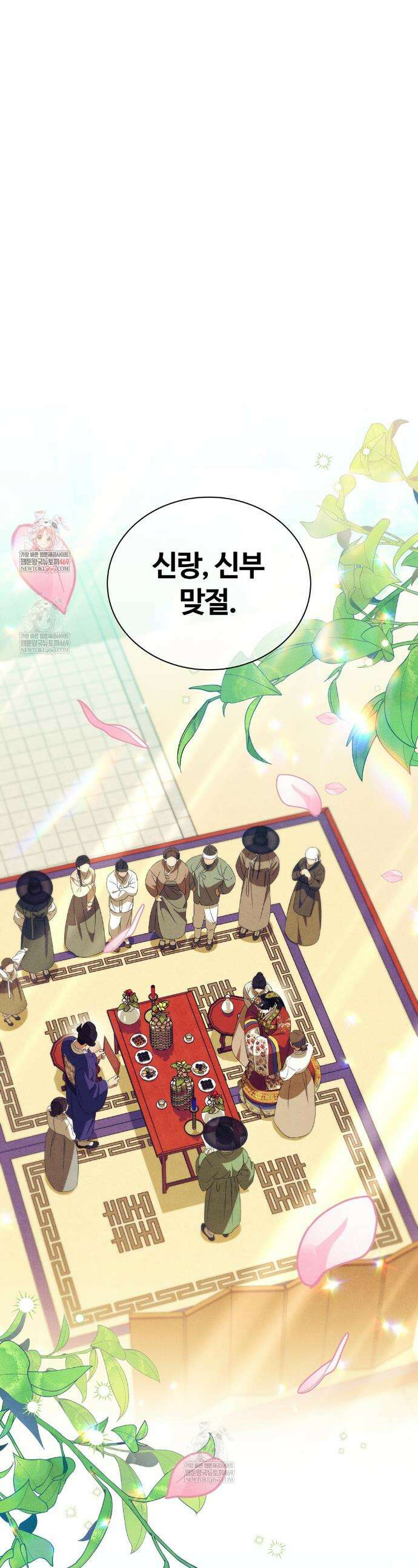 이무기와 나무꾼 1화 1