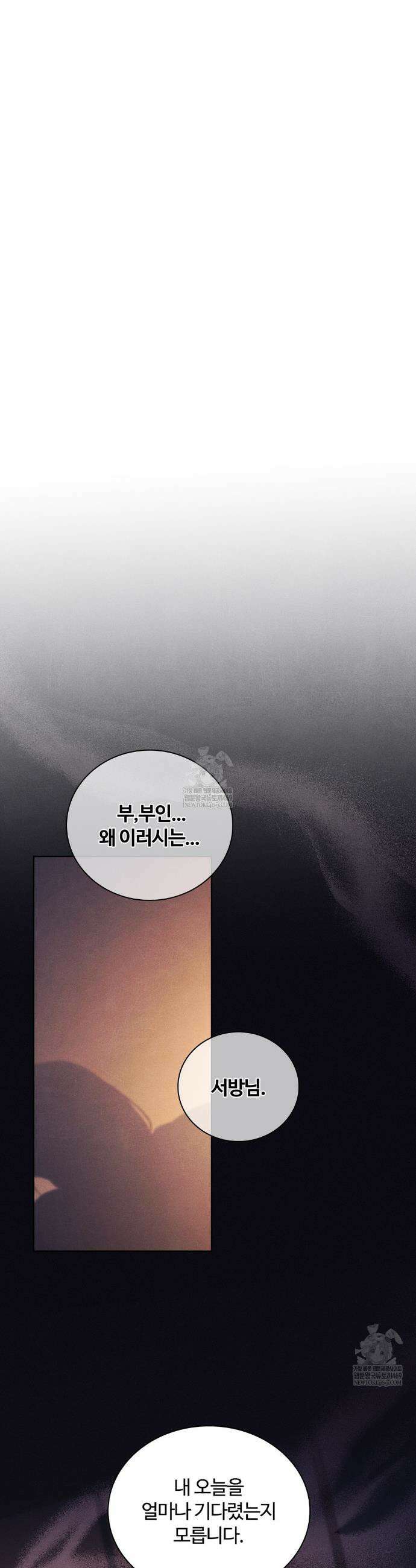 이무기와 나무꾼 1화 5