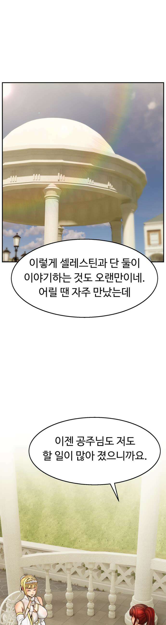 음락 왕녀 굴복하다 2화 1