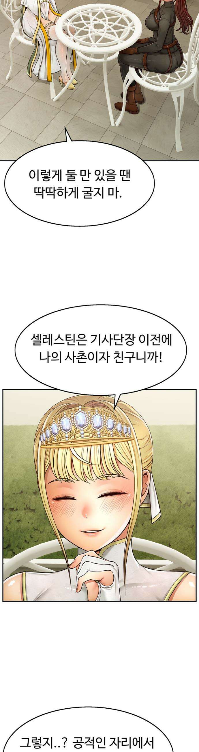 음락 왕녀 굴복하다 2화 2