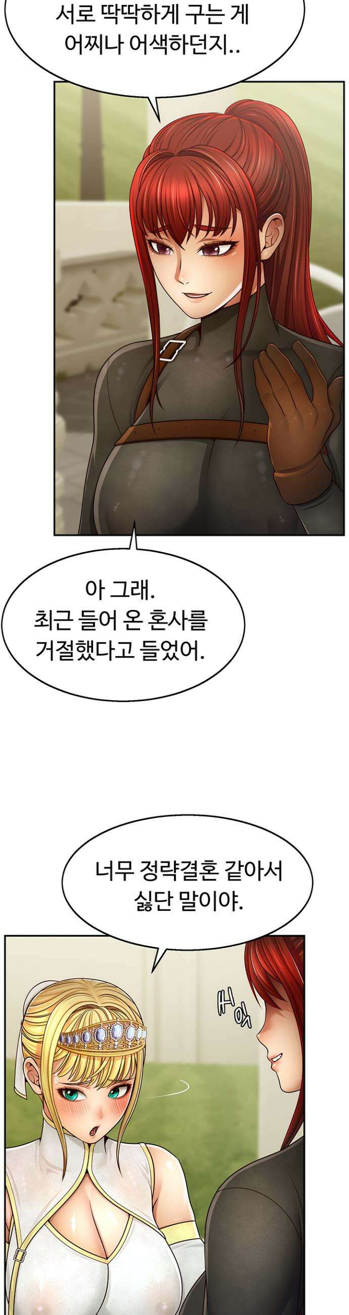 음락 왕녀 굴복하다 2화 3