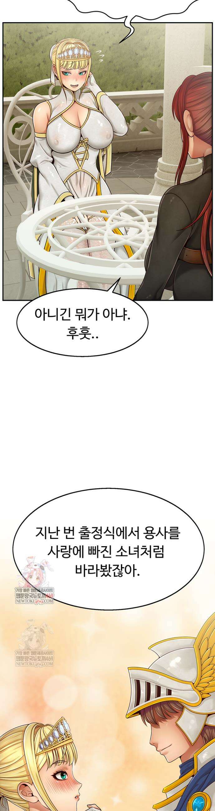 음락 왕녀 굴복하다 2화 5