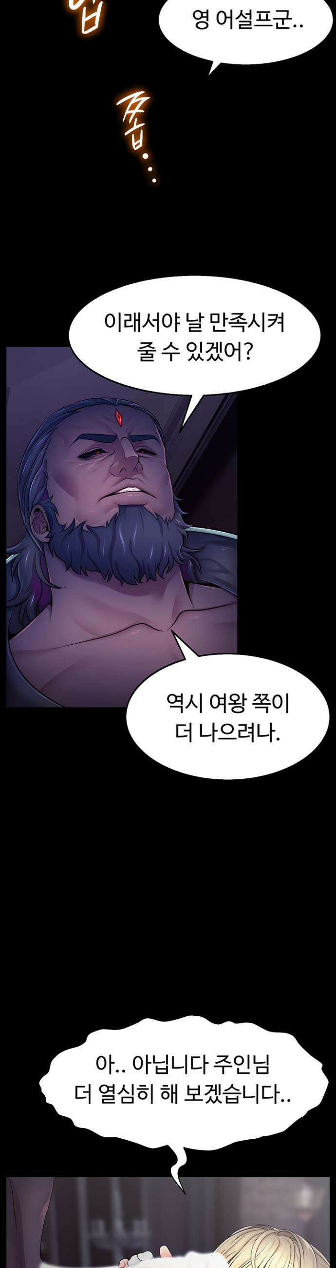 음락 왕녀 굴복하다 2화 8