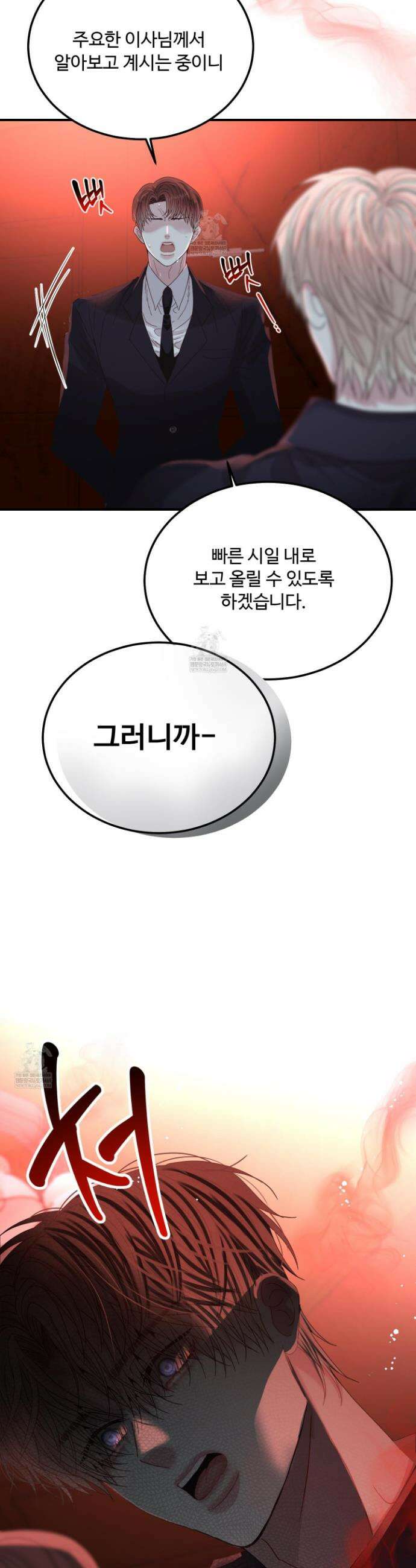 쿼바디스 도미네 2화 3