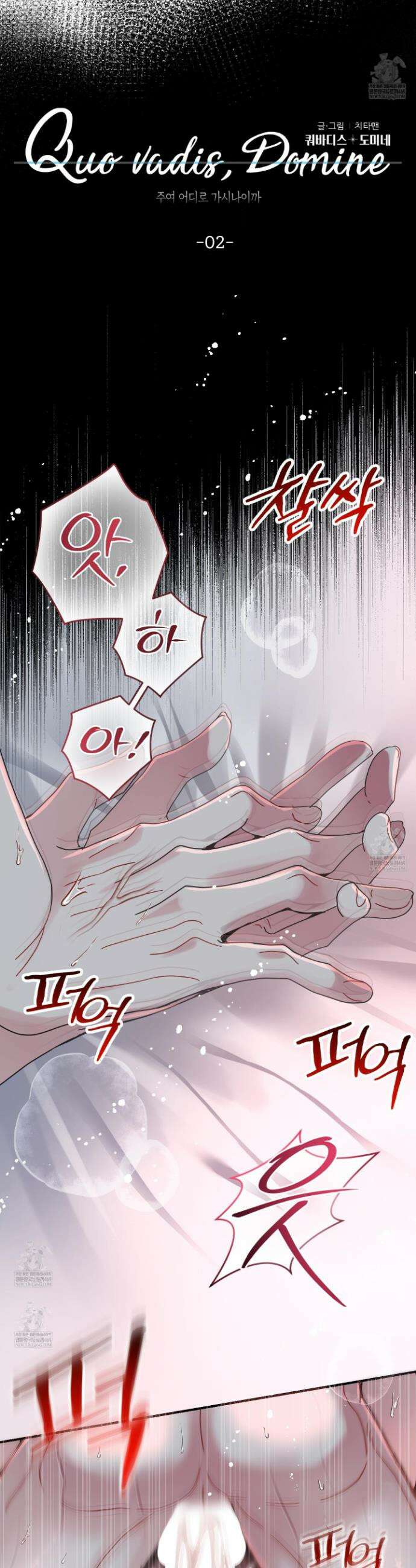 쿼바디스 도미네 2화 10