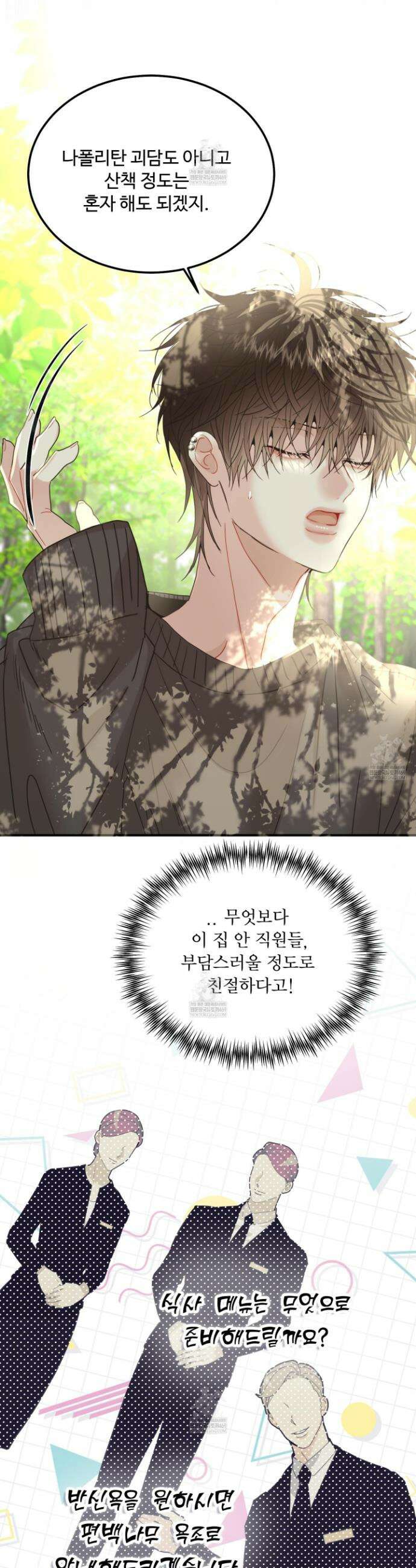 쿼바디스 도미네 2화 22