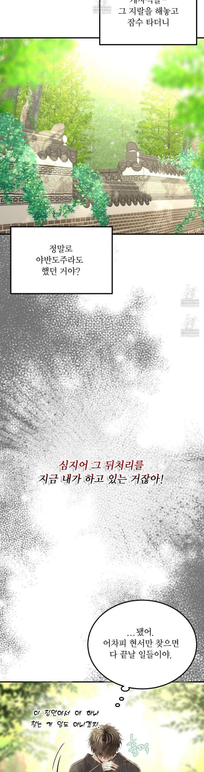 쿼바디스 도미네 2화 29