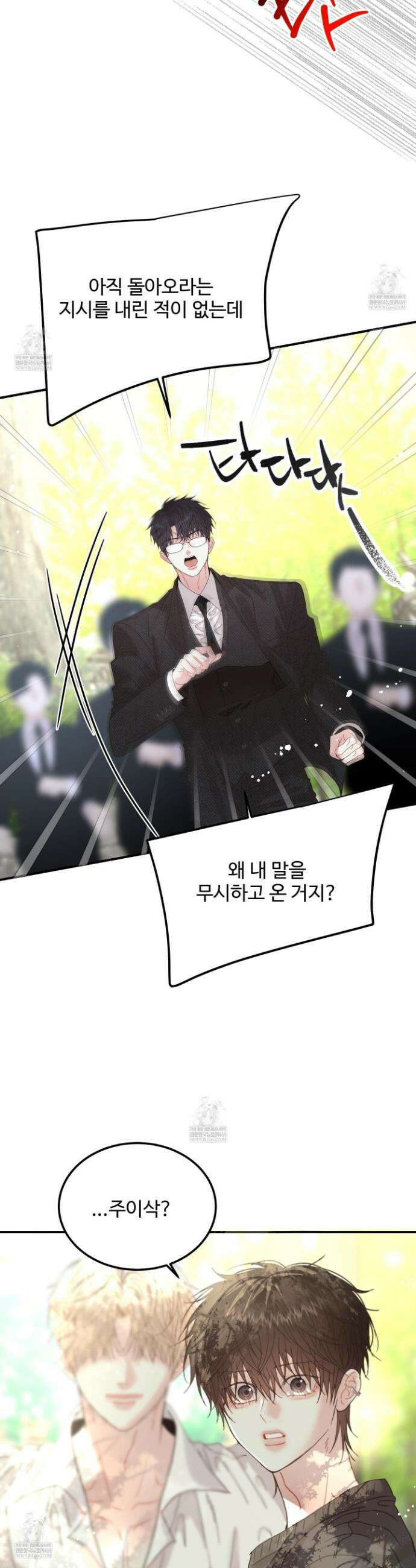쿼바디스 도미네 2화 43