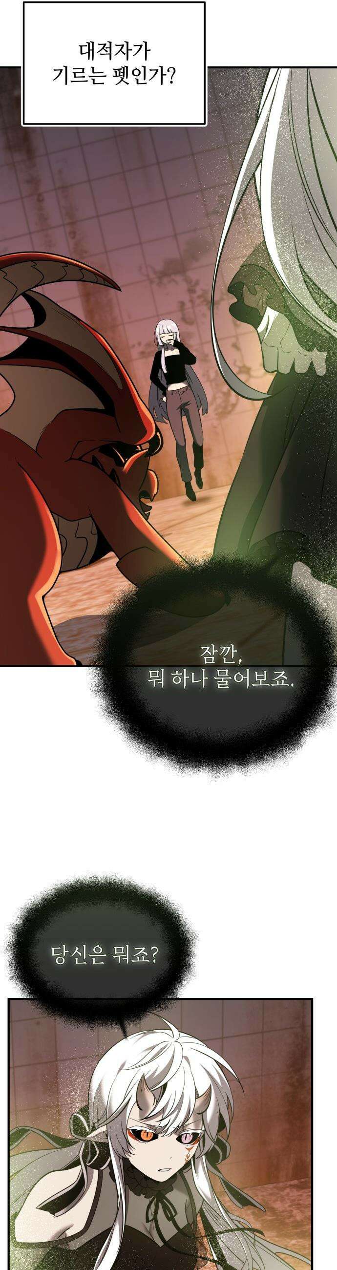신화급 귀속 아이템을 손에 넣었다 - 2부 69화 - 에시르의 종 4