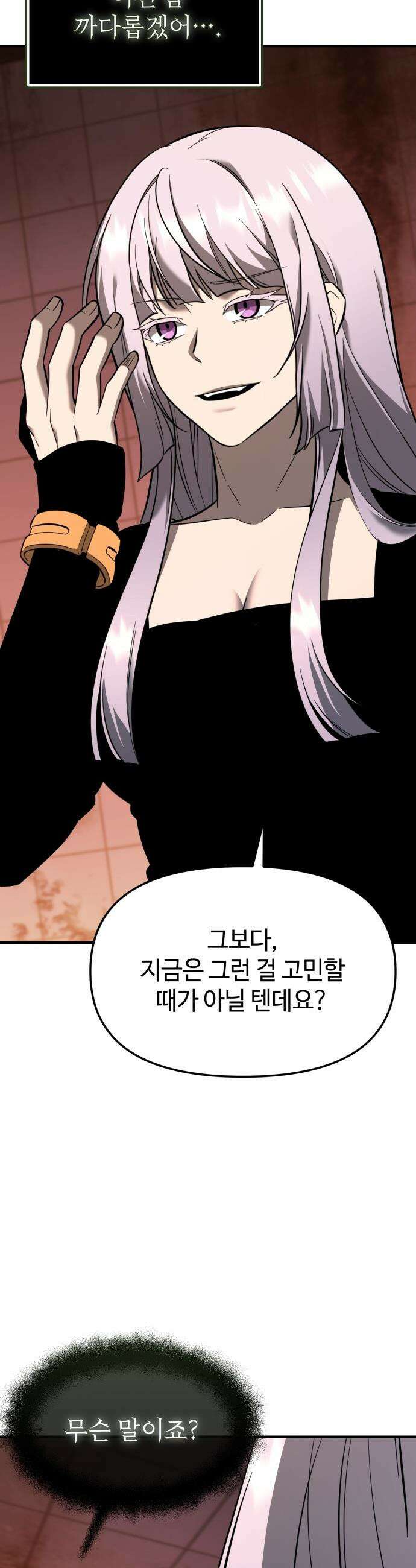 신화급 귀속 아이템을 손에 넣었다 - 2부 69화 - 에시르의 종 10