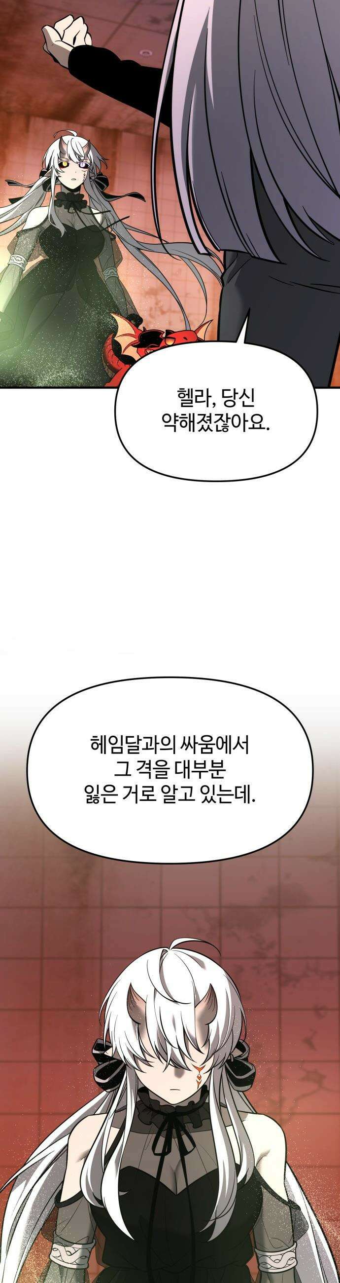 신화급 귀속 아이템을 손에 넣었다 - 2부 69화 - 에시르의 종 11
