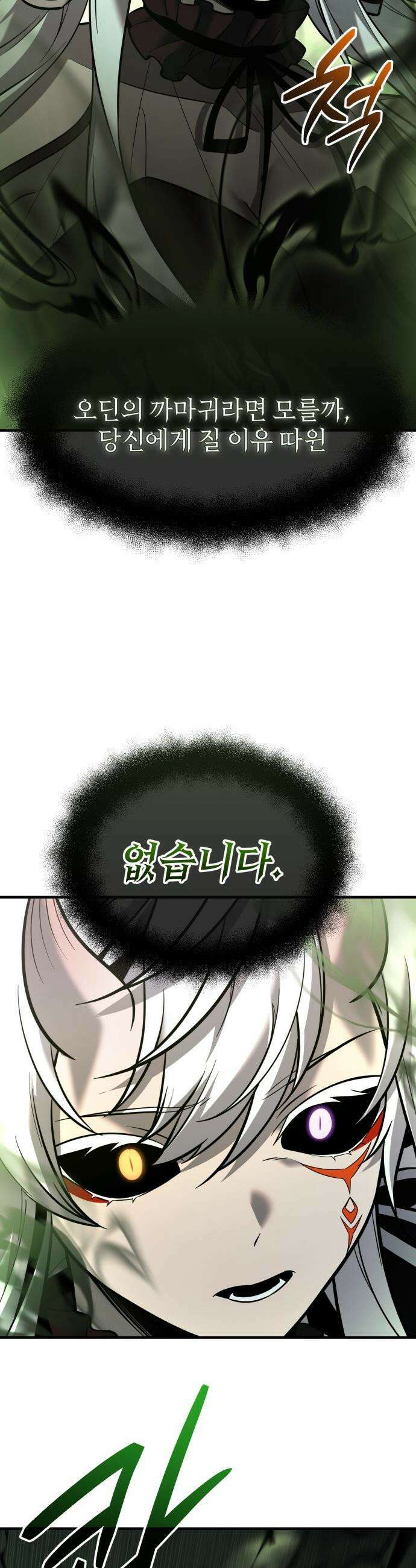 신화급 귀속 아이템을 손에 넣었다 - 2부 69화 - 에시르의 종 14