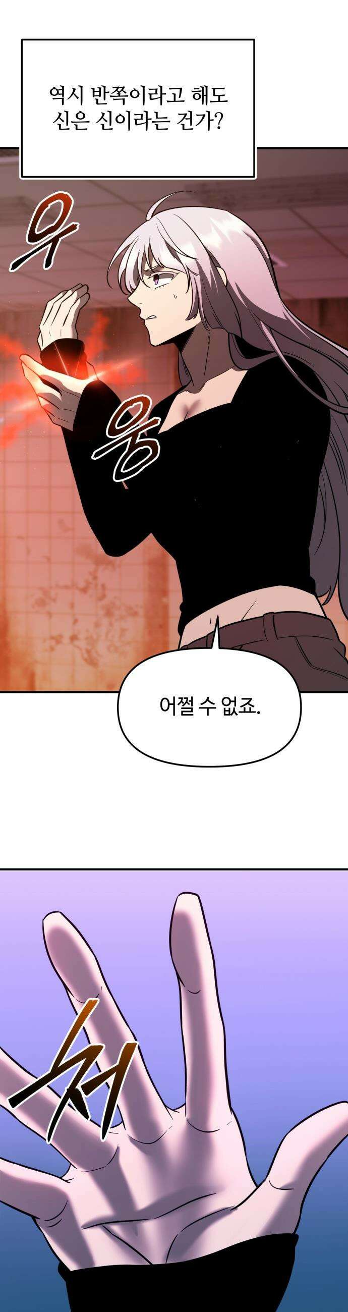 신화급 귀속 아이템을 손에 넣었다 - 2부 69화 - 에시르의 종 20