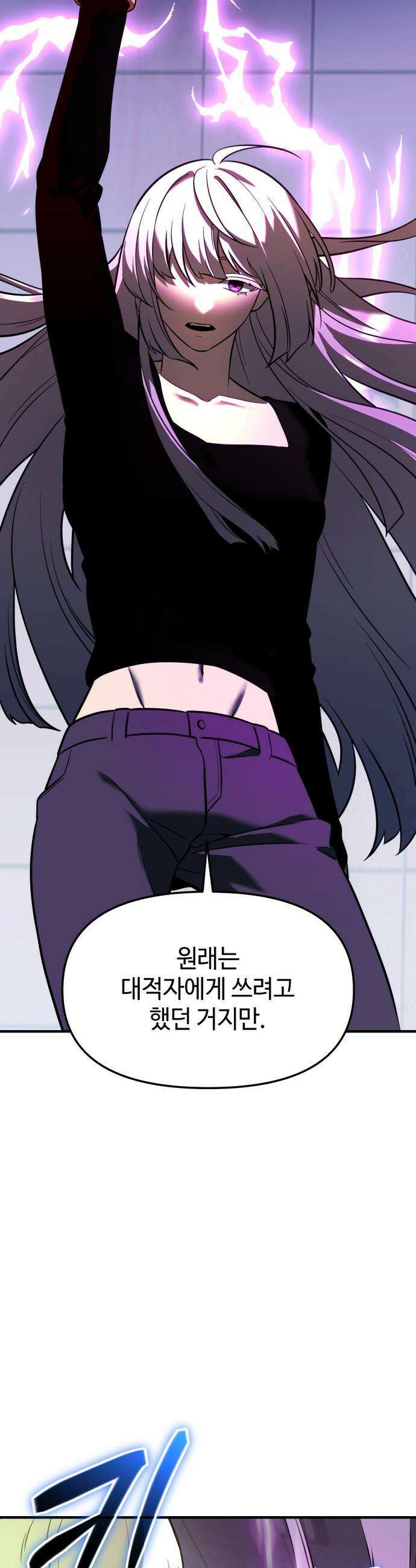 신화급 귀속 아이템을 손에 넣었다 - 2부 69화 - 에시르의 종 22