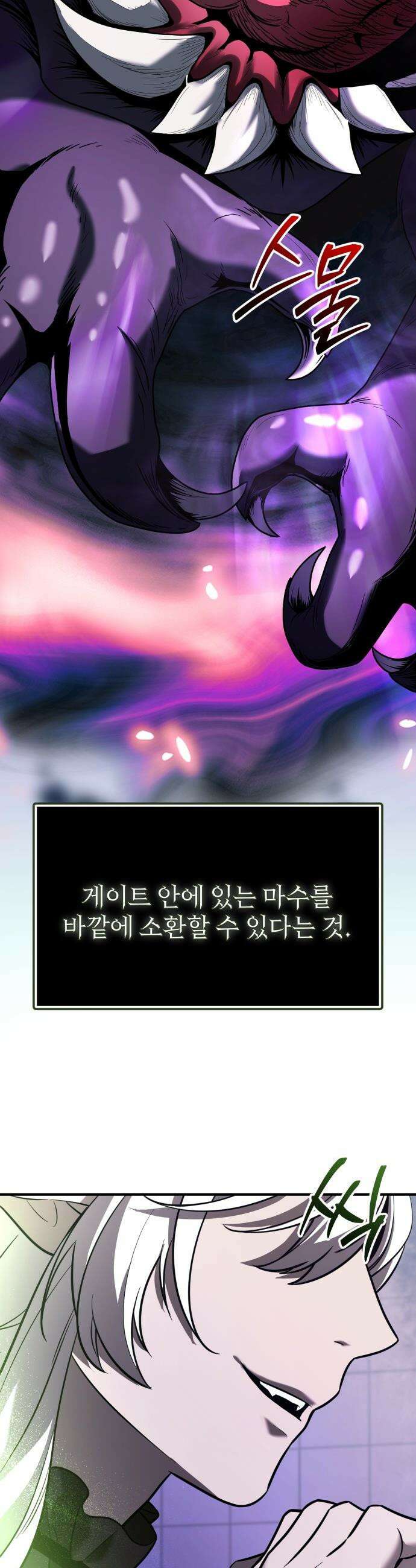 신화급 귀속 아이템을 손에 넣었다 - 2부 69화 - 에시르의 종 25