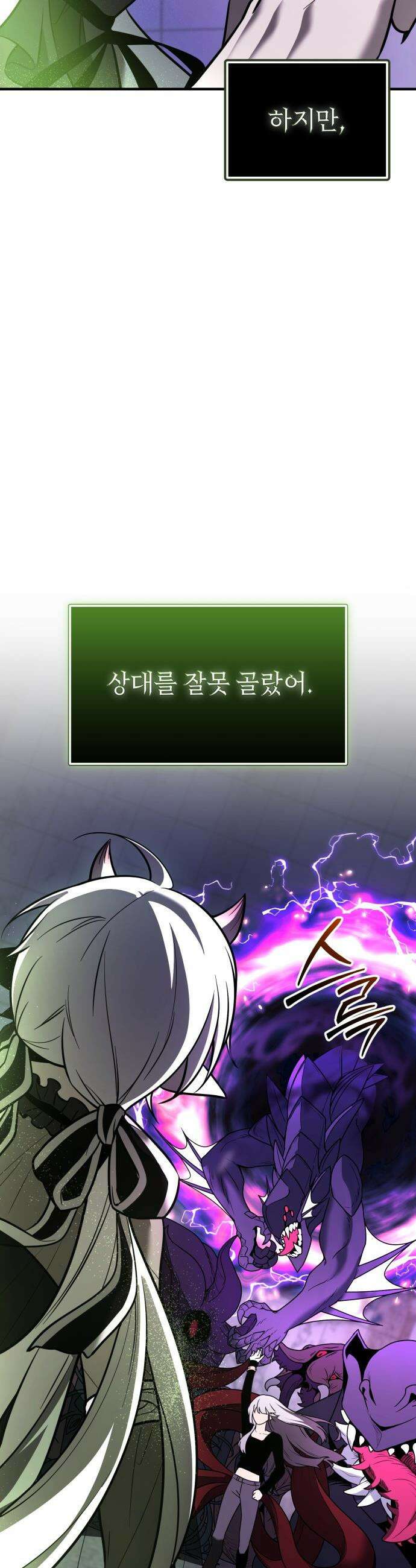 신화급 귀속 아이템을 손에 넣었다 - 2부 69화 - 에시르의 종 26