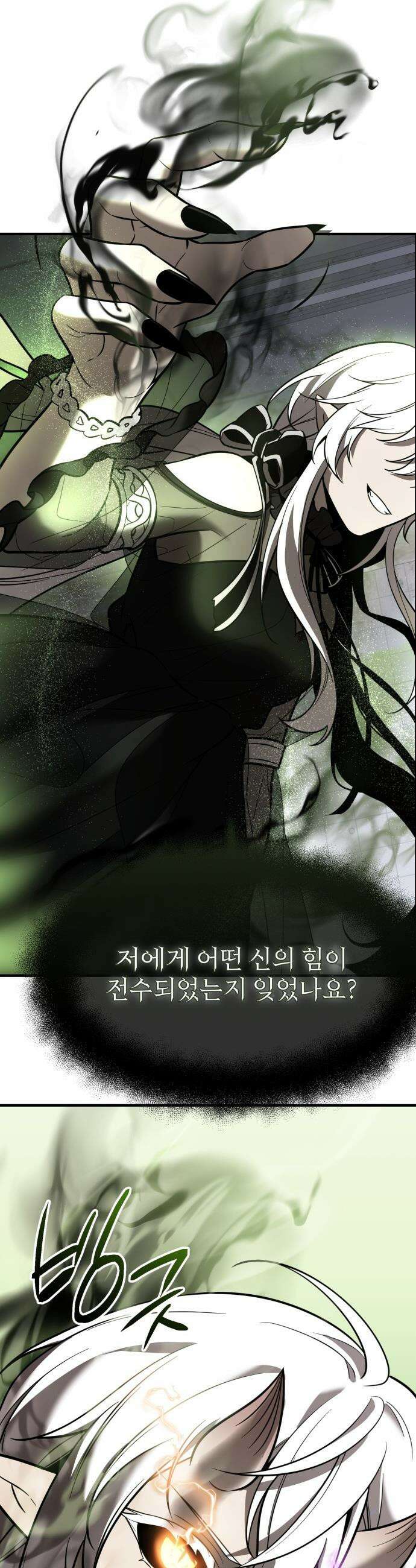 신화급 귀속 아이템을 손에 넣었다 - 2부 69화 - 에시르의 종 28