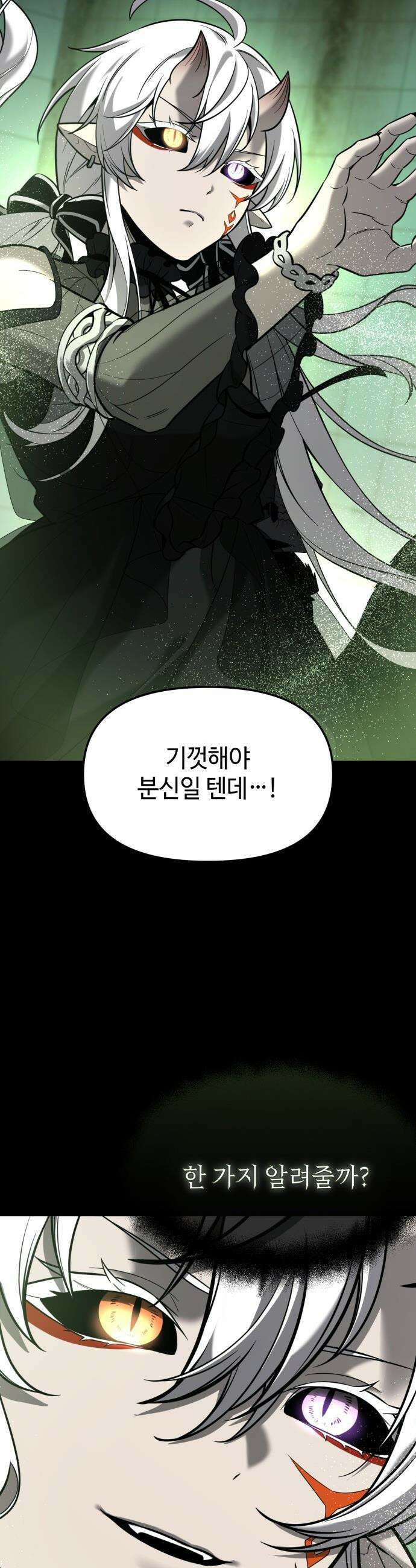 신화급 귀속 아이템을 손에 넣었다 - 2부 69화 - 에시르의 종 35
