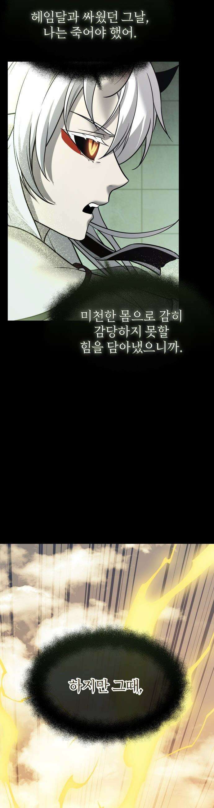 신화급 귀속 아이템을 손에 넣었다 - 2부 69화 - 에시르의 종 37