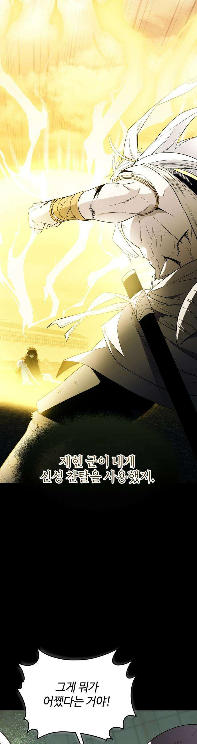 신화급 귀속 아이템을 손에 넣었다 - 2부 69화 - 에시르의 종 38