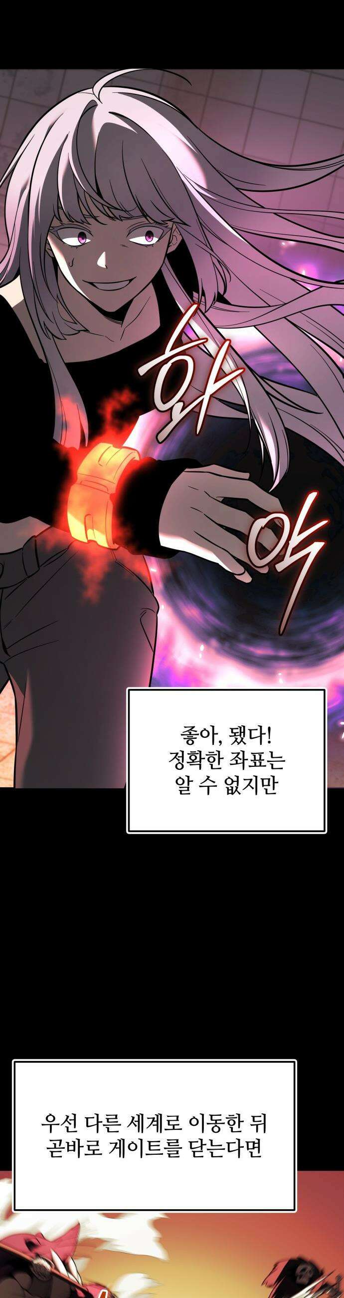 신화급 귀속 아이템을 손에 넣었다 - 2부 69화 - 에시르의 종 44