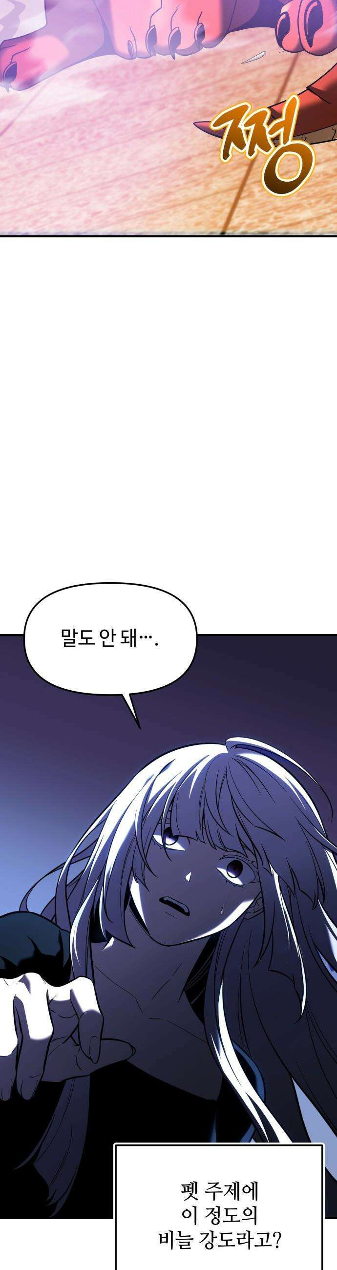 신화급 귀속 아이템을 손에 넣었다 - 2부 69화 - 에시르의 종 51