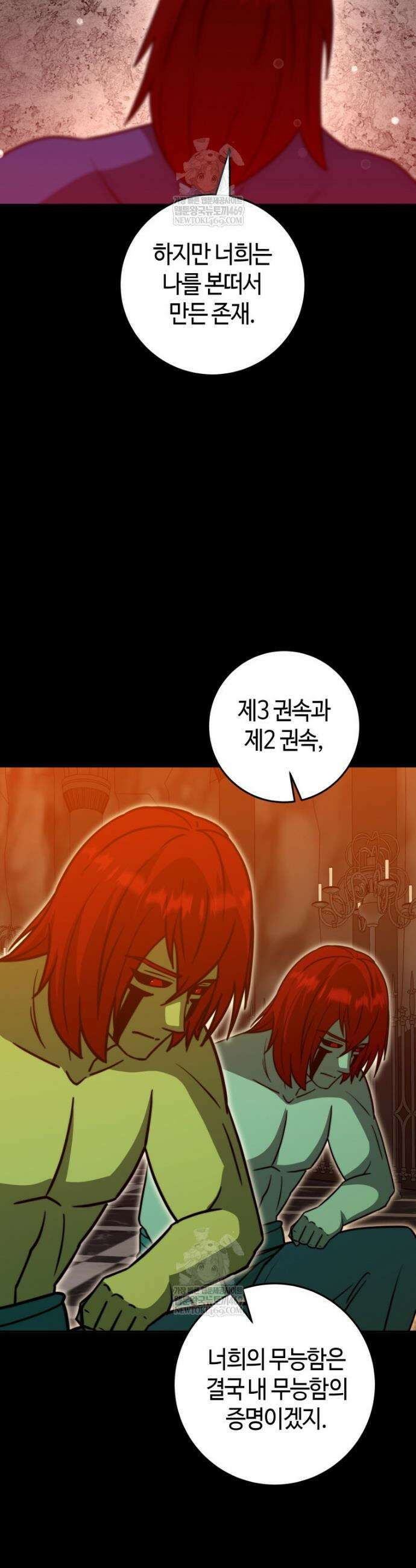 평생운 강화에 쓰다 61화 4