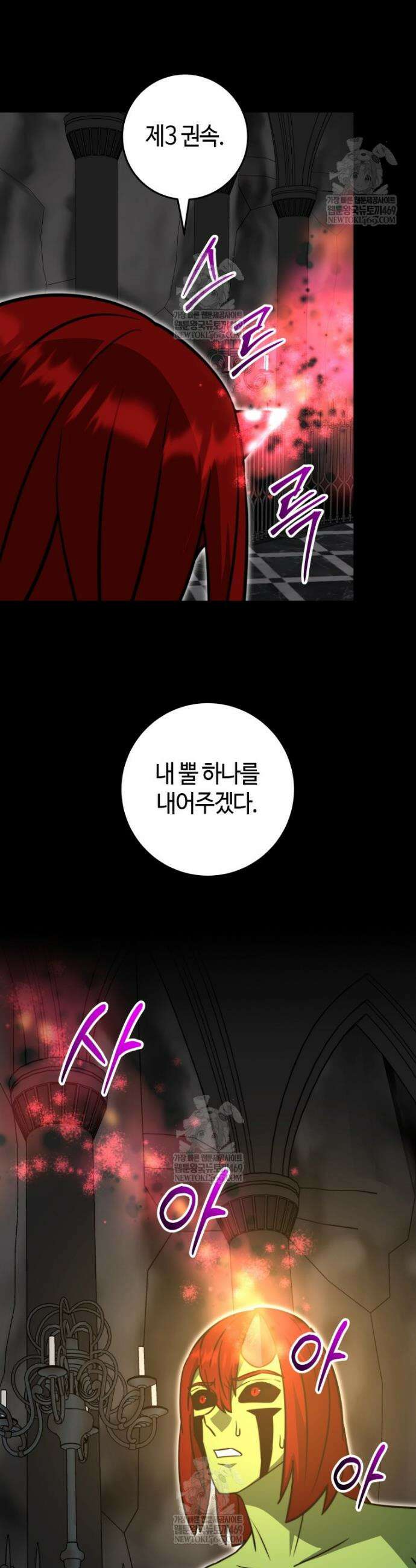 평생운 강화에 쓰다 61화 7