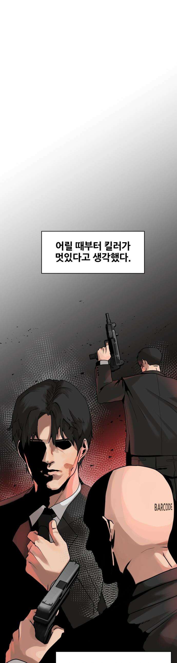 살찐청부업자 - 1화 희망하우스 1