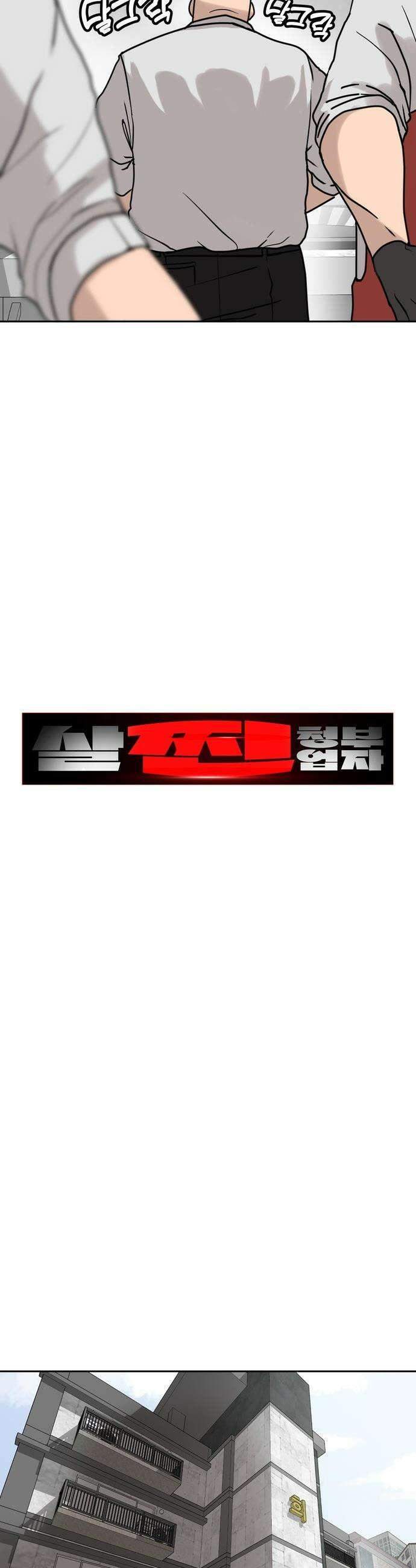 살찐청부업자 - 1화 희망하우스 5