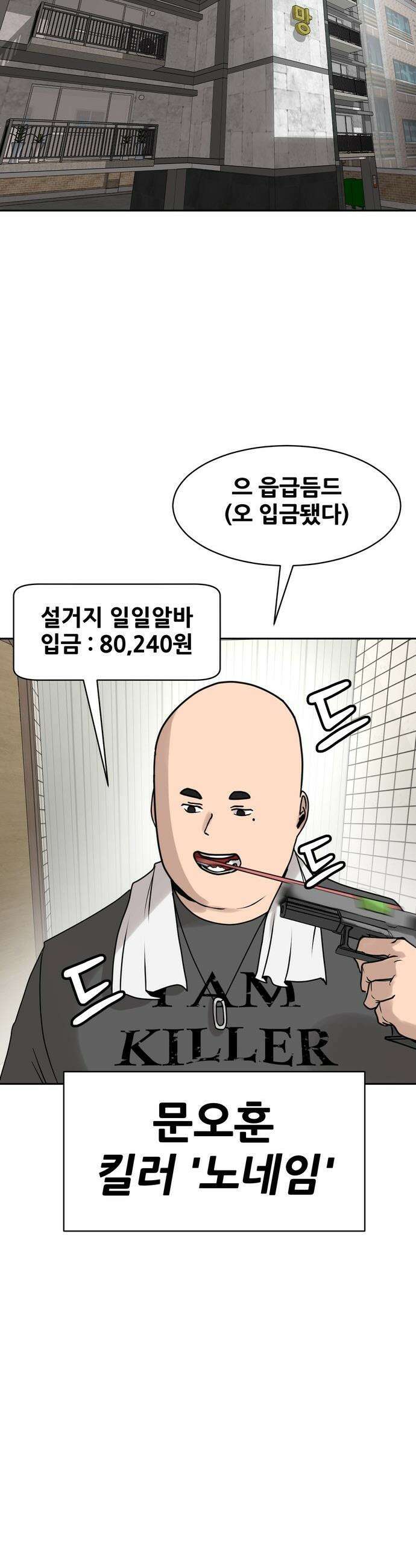 살찐청부업자 - 1화 희망하우스 6