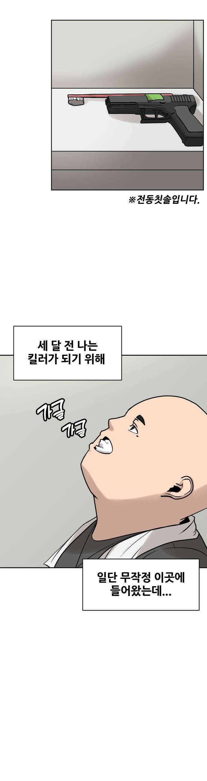 살찐청부업자 - 1화 희망하우스 7