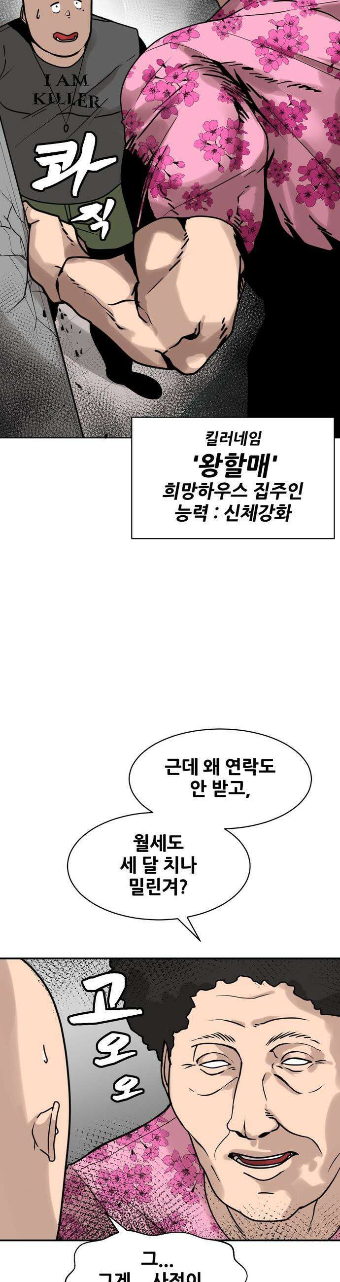 살찐청부업자 - 1화 희망하우스 13