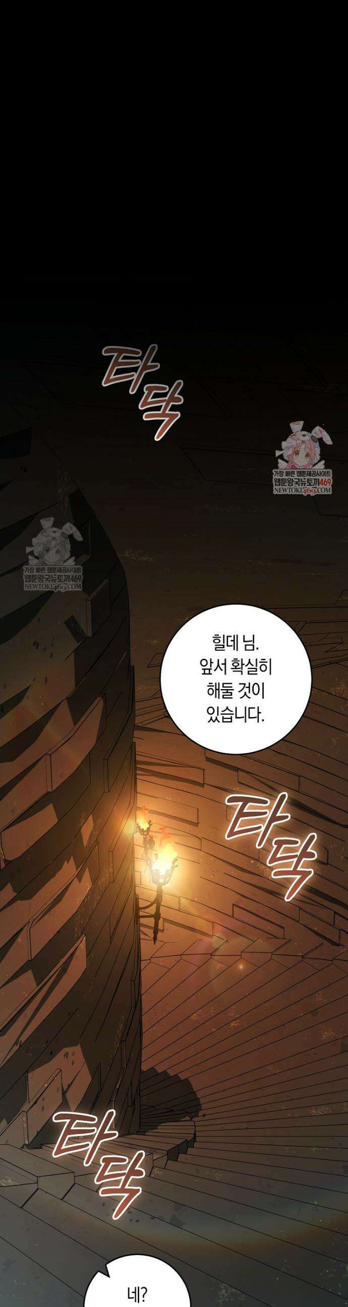 오늘부터 공작가는 내가 접수한다 103화 1