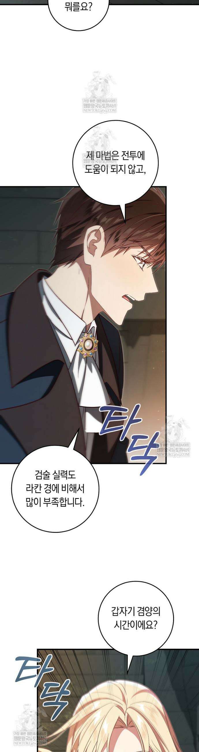 오늘부터 공작가는 내가 접수한다 103화 2