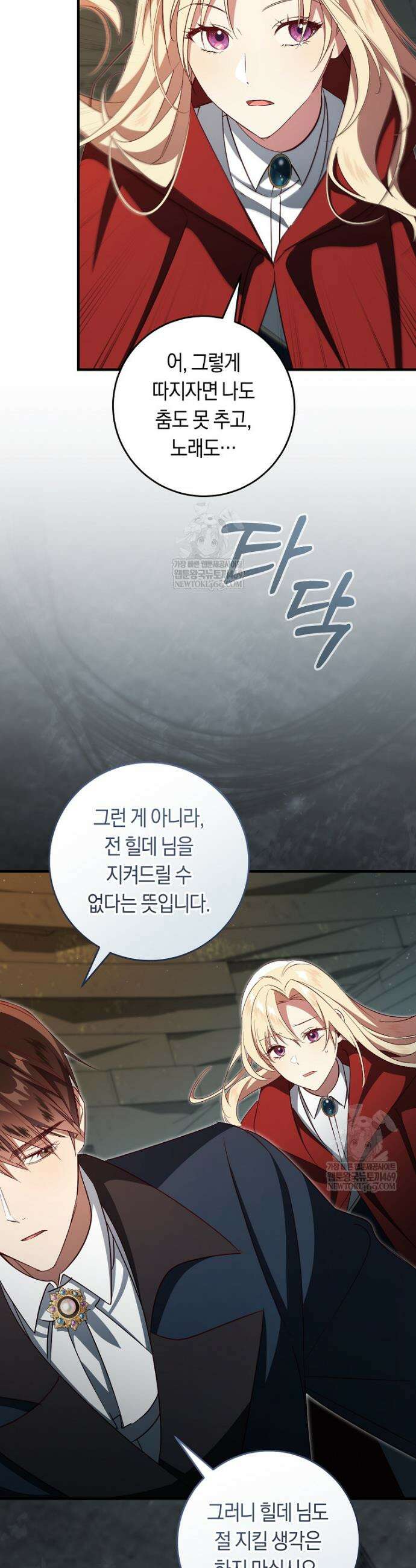 오늘부터 공작가는 내가 접수한다 103화 3
