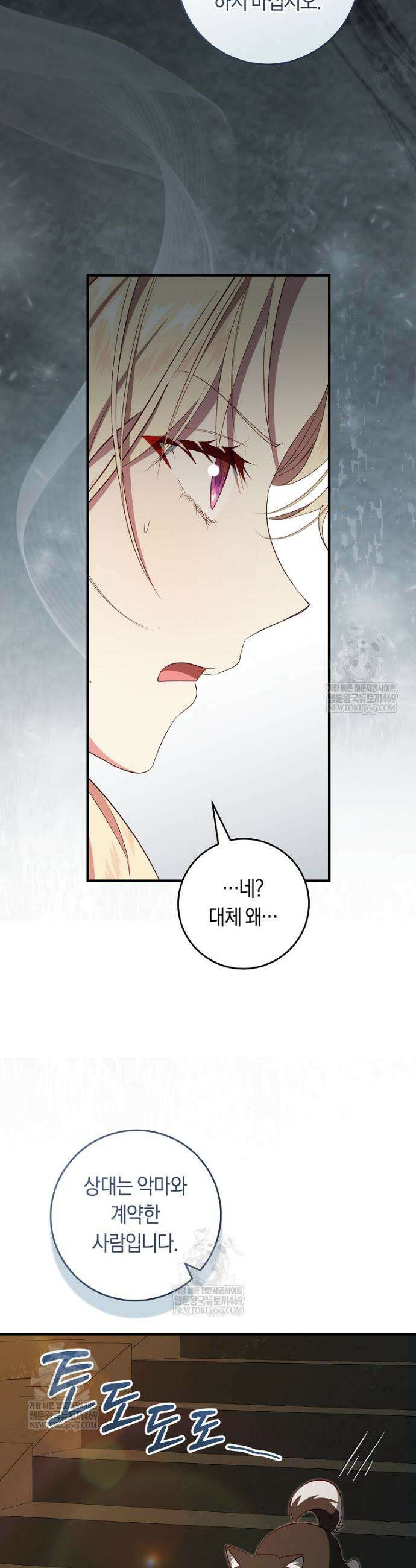 오늘부터 공작가는 내가 접수한다 103화 4