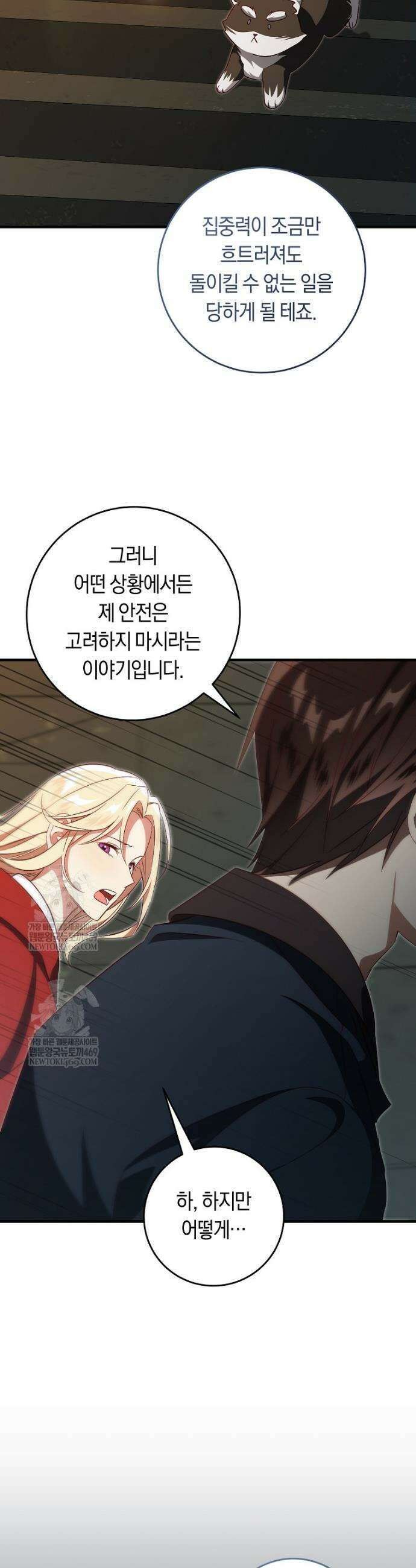 오늘부터 공작가는 내가 접수한다 103화 5