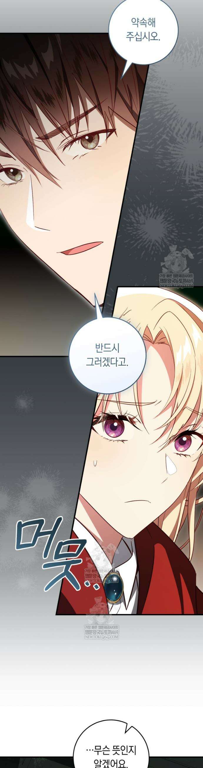 오늘부터 공작가는 내가 접수한다 103화 6