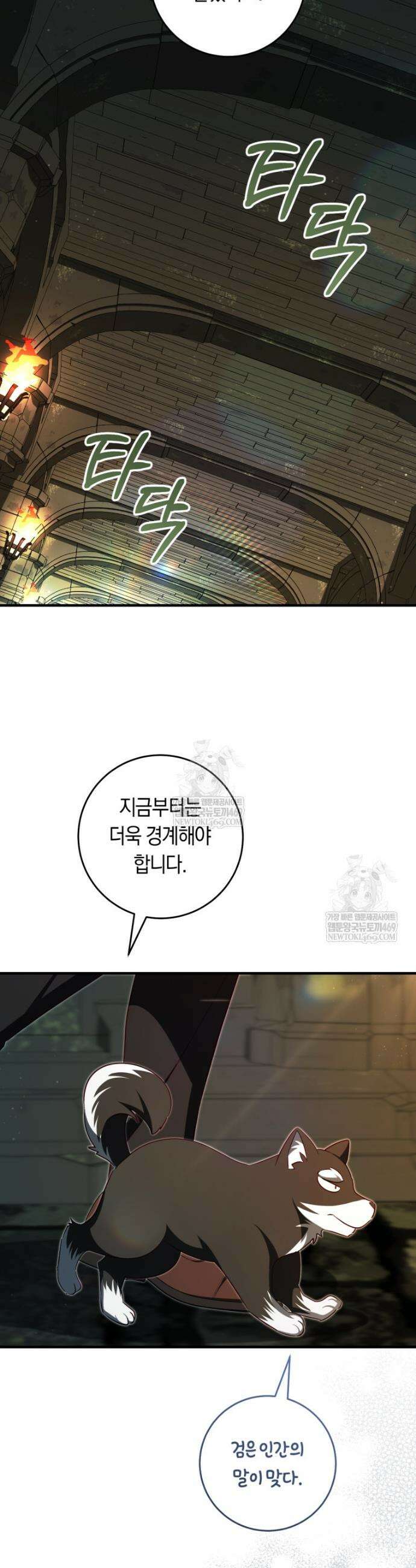 오늘부터 공작가는 내가 접수한다 103화 7