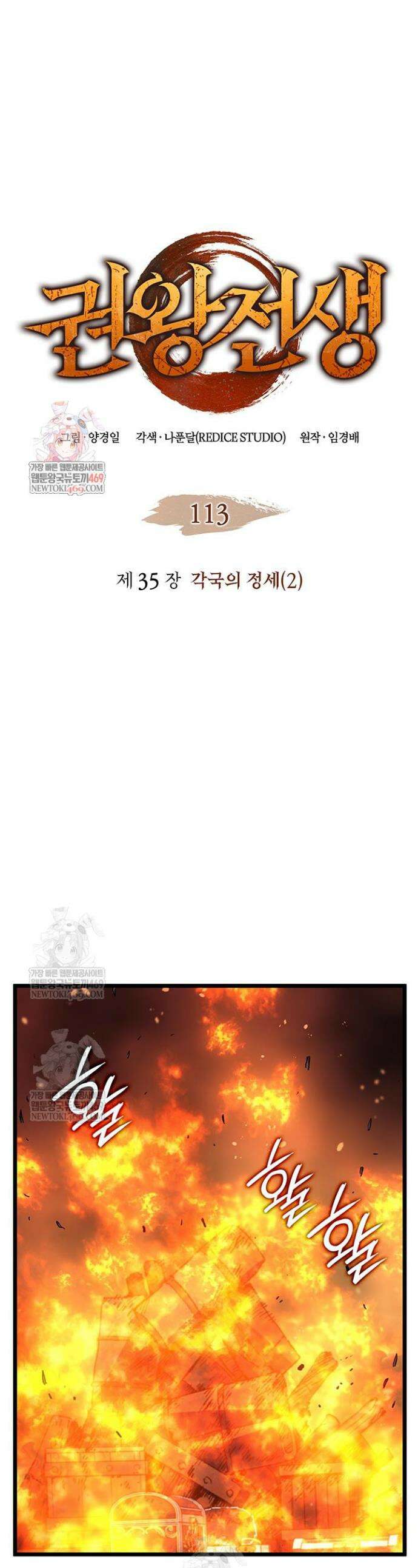 권왕전생 113화 1