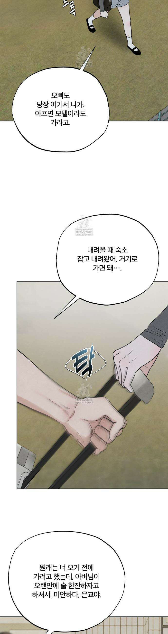 쓰레기의 사정  59화 2