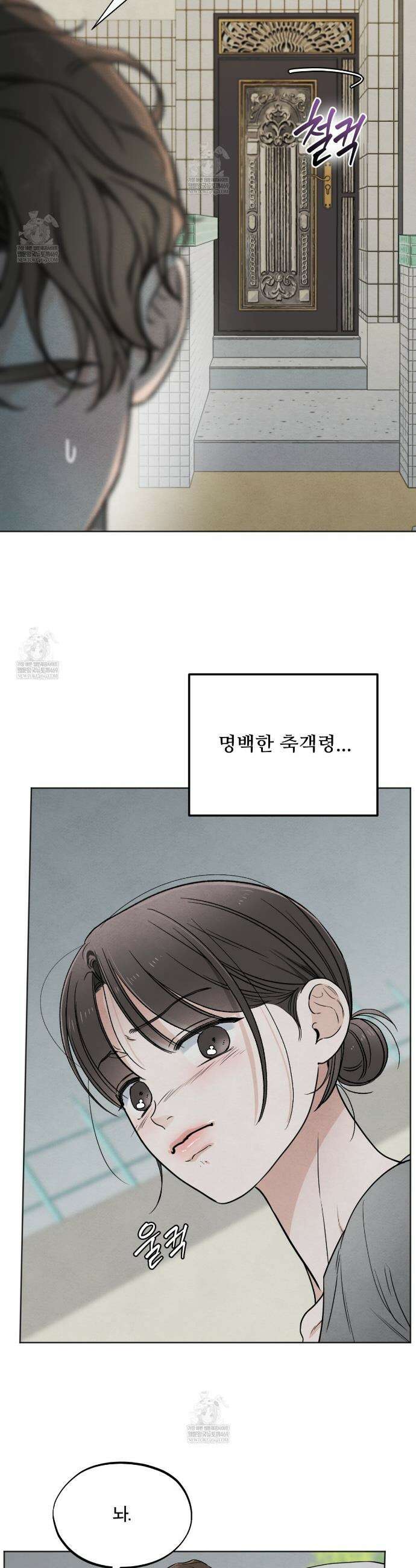 쓰레기의 사정  59화 3