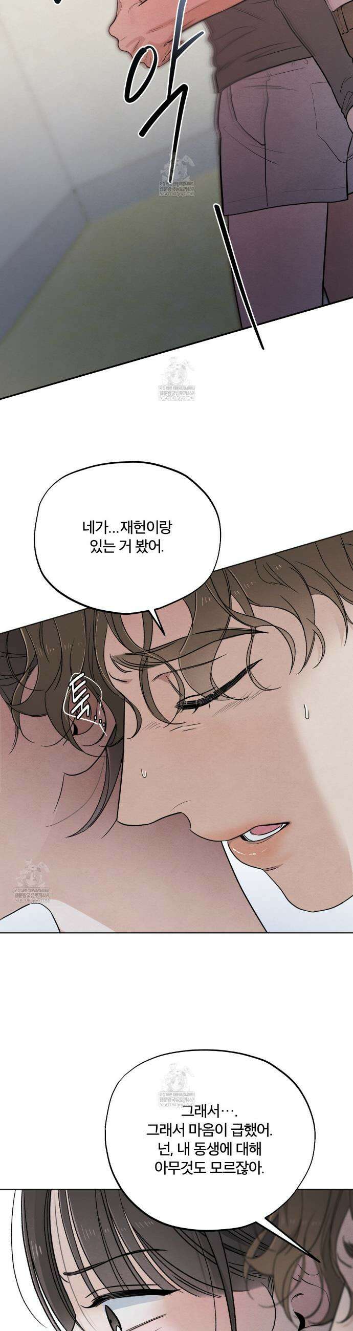 쓰레기의 사정  59화 5